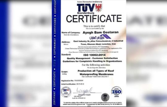گواهینامه استاندارد ISO10002:2014 کارخانه عايق بام گستران خرم آباد